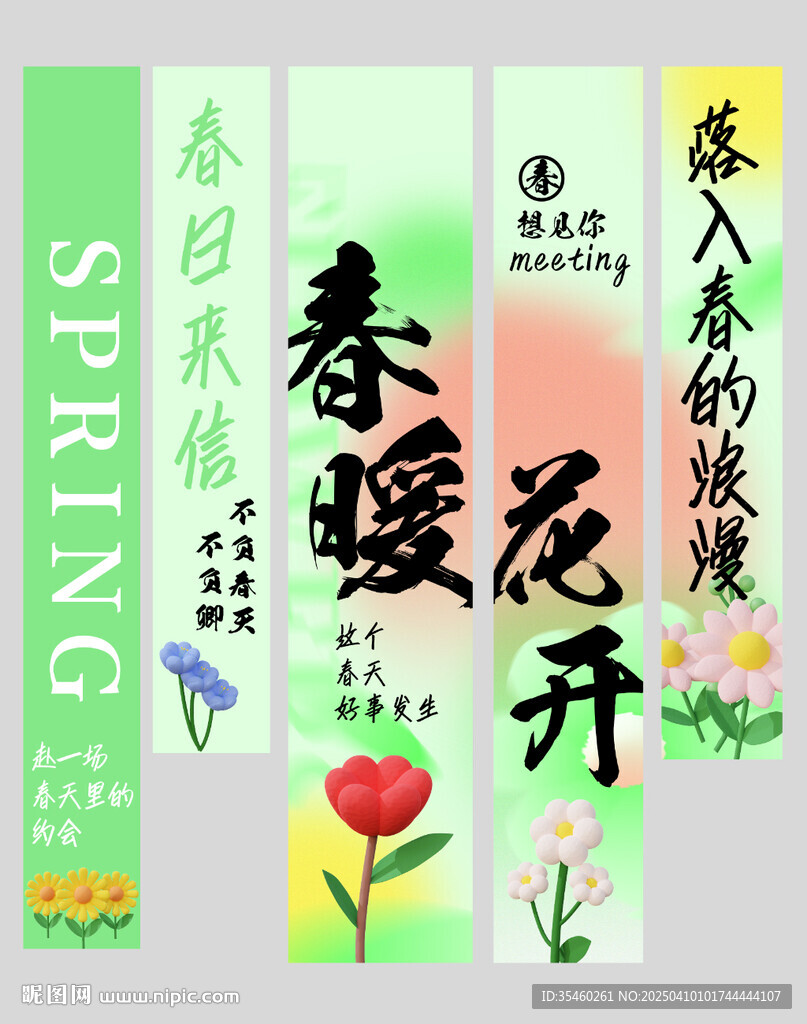 春天气息条幅