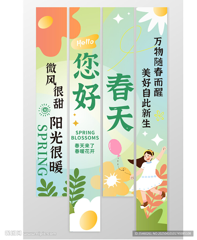 春天条幅