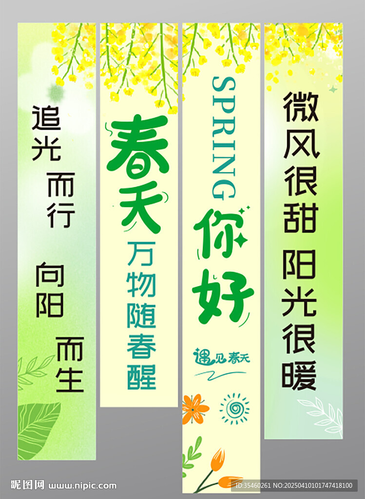 春天气息条幅