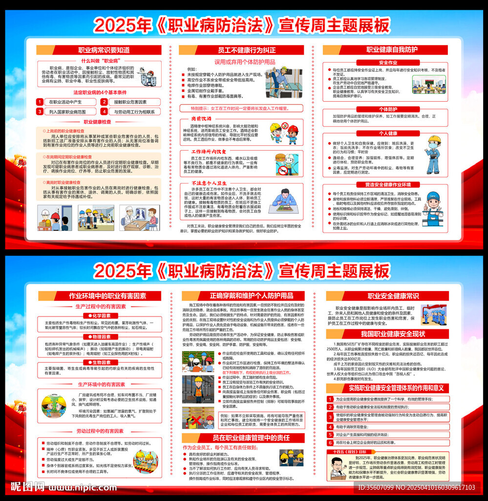 2025年职业病防治法宣传周