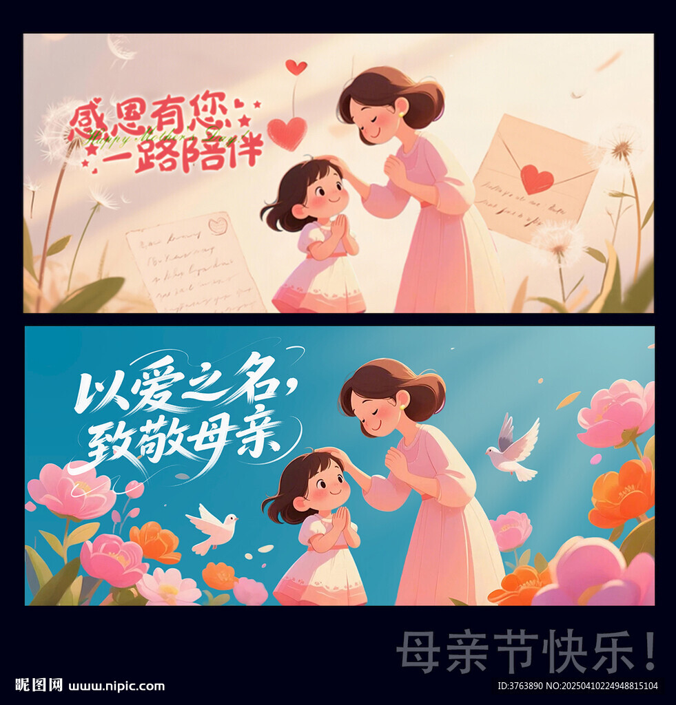 母亲节手绘插画品牌宣传海报