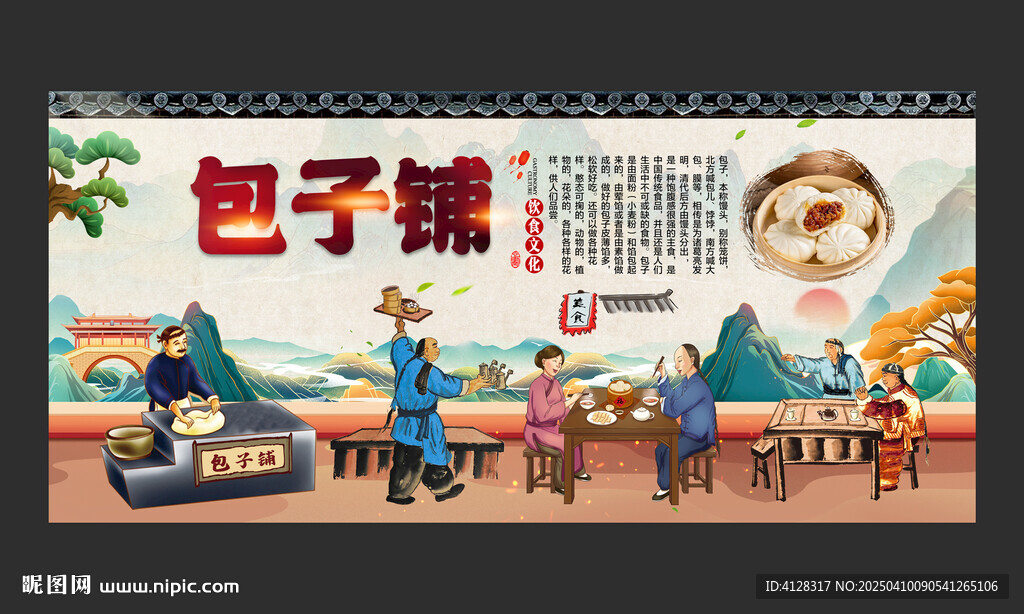 包子铺
