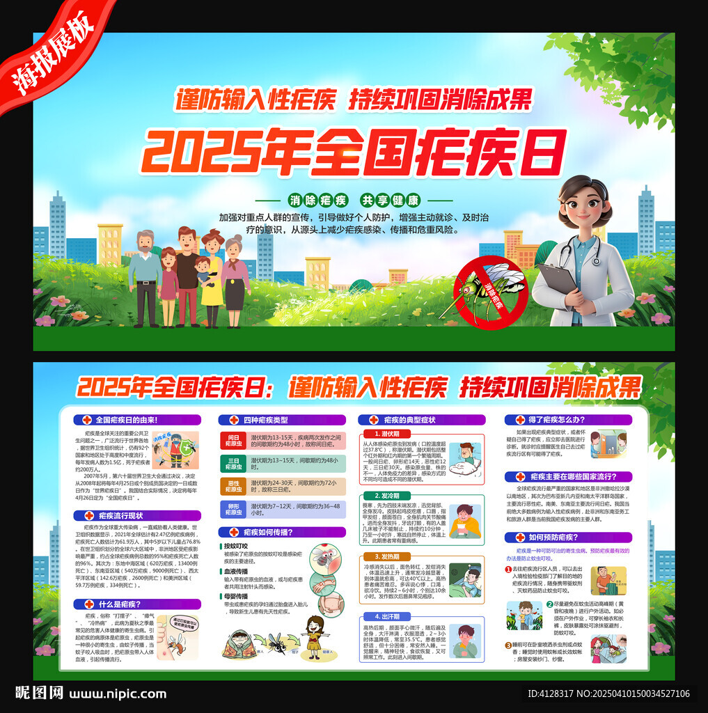全国疟疾日