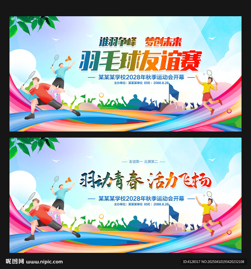 羽毛球比赛