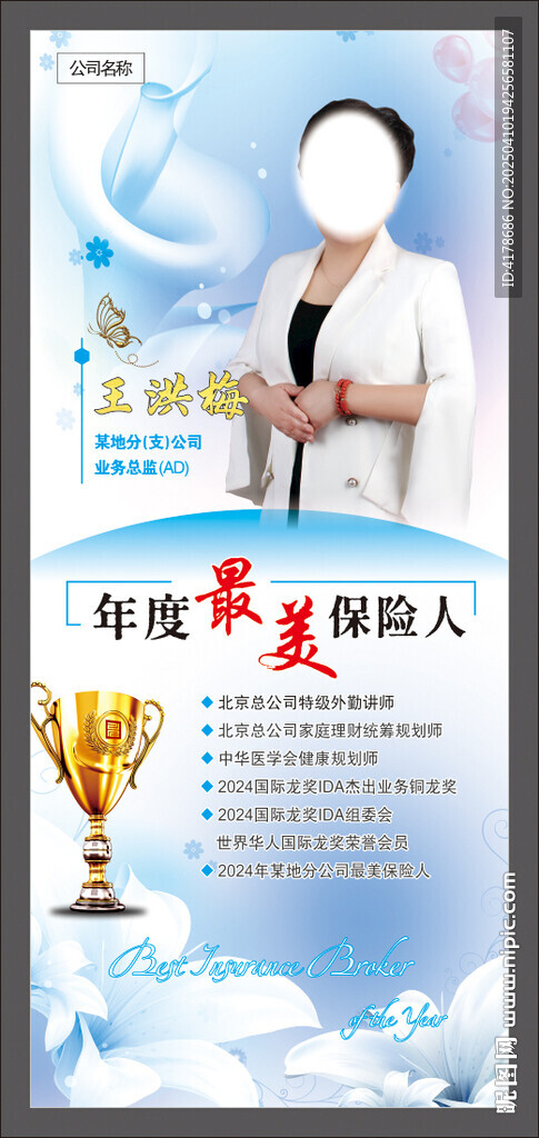 最美保险人个人荣誉