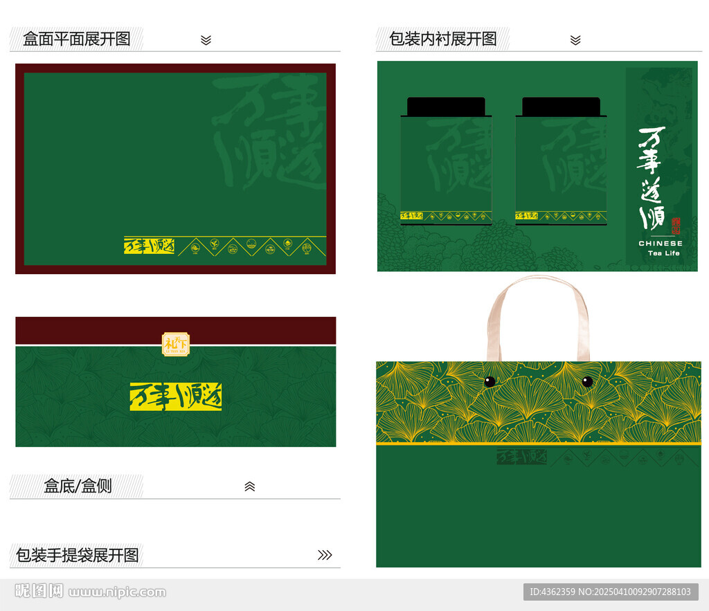 万事顺遂AI礼盒包装设计