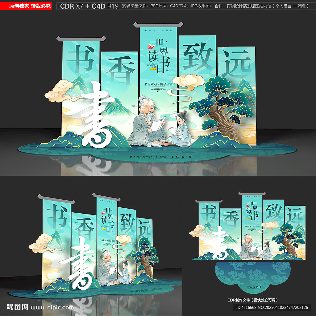世界读书日
