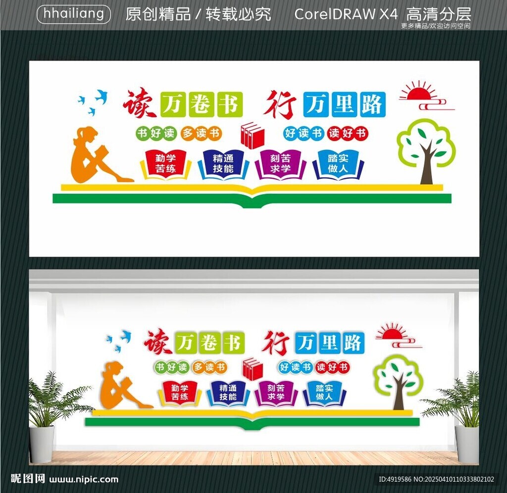书好读多读书 好读书读好书