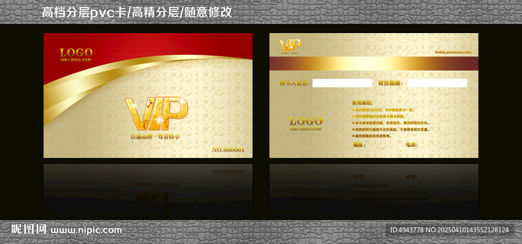 酒店会员卡 VIP卡