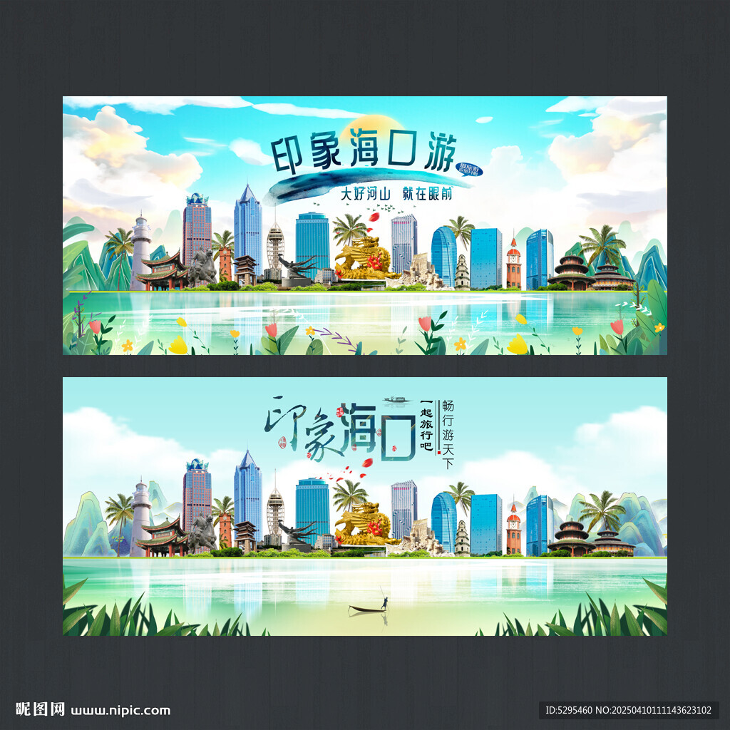 海口