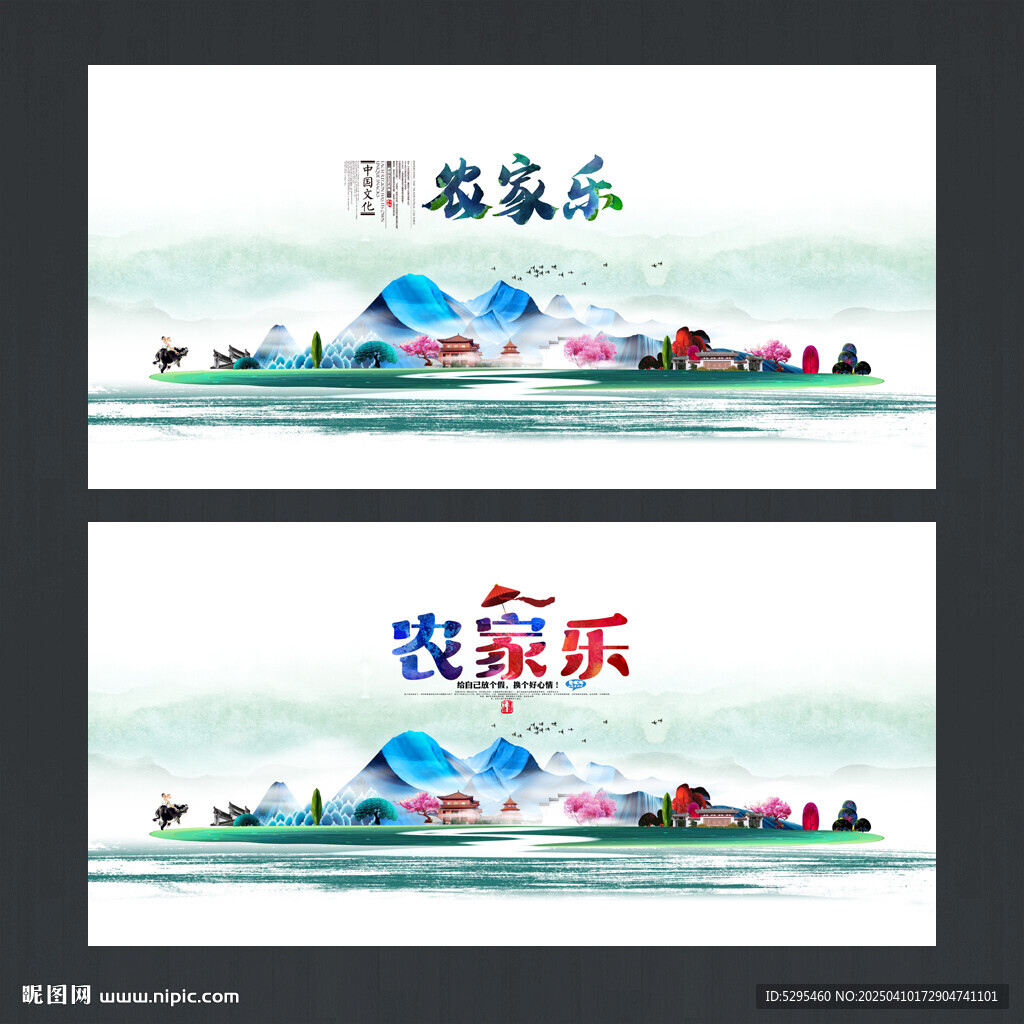 农家乐
