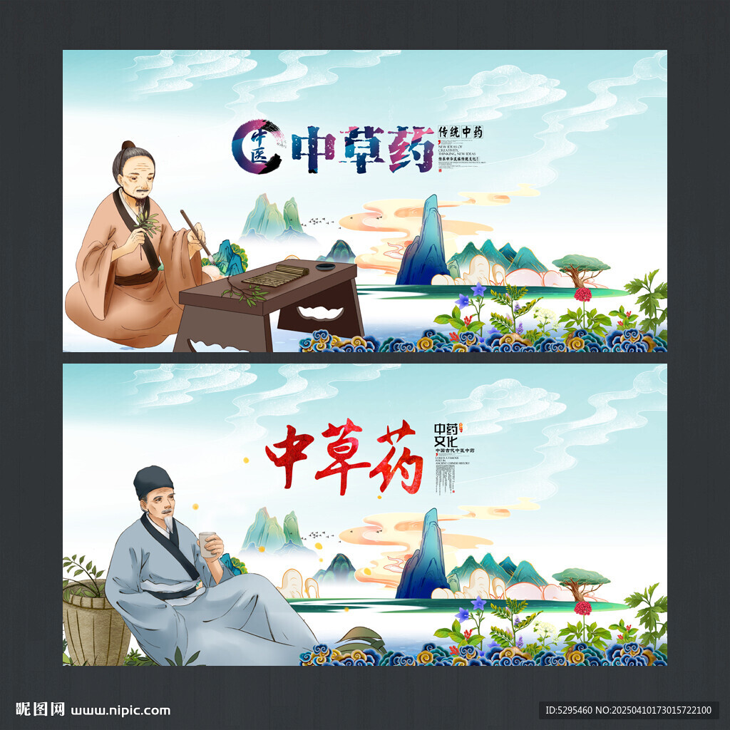 中草药