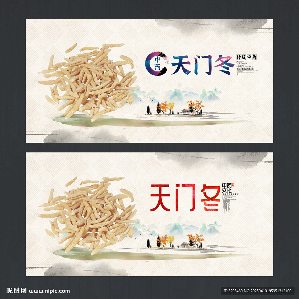 天门冬