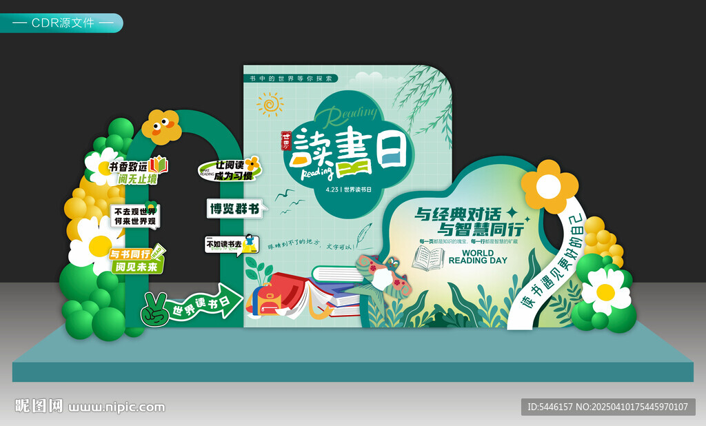 世界读书日
