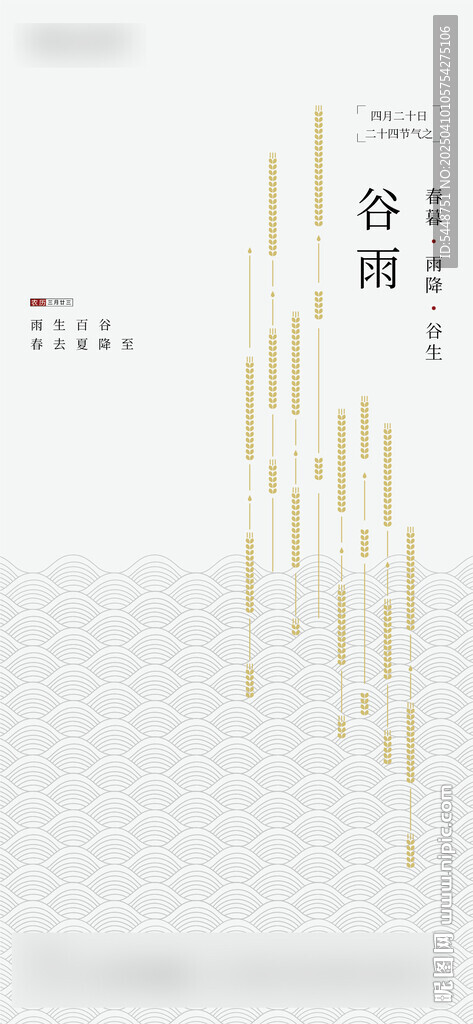 谷雨