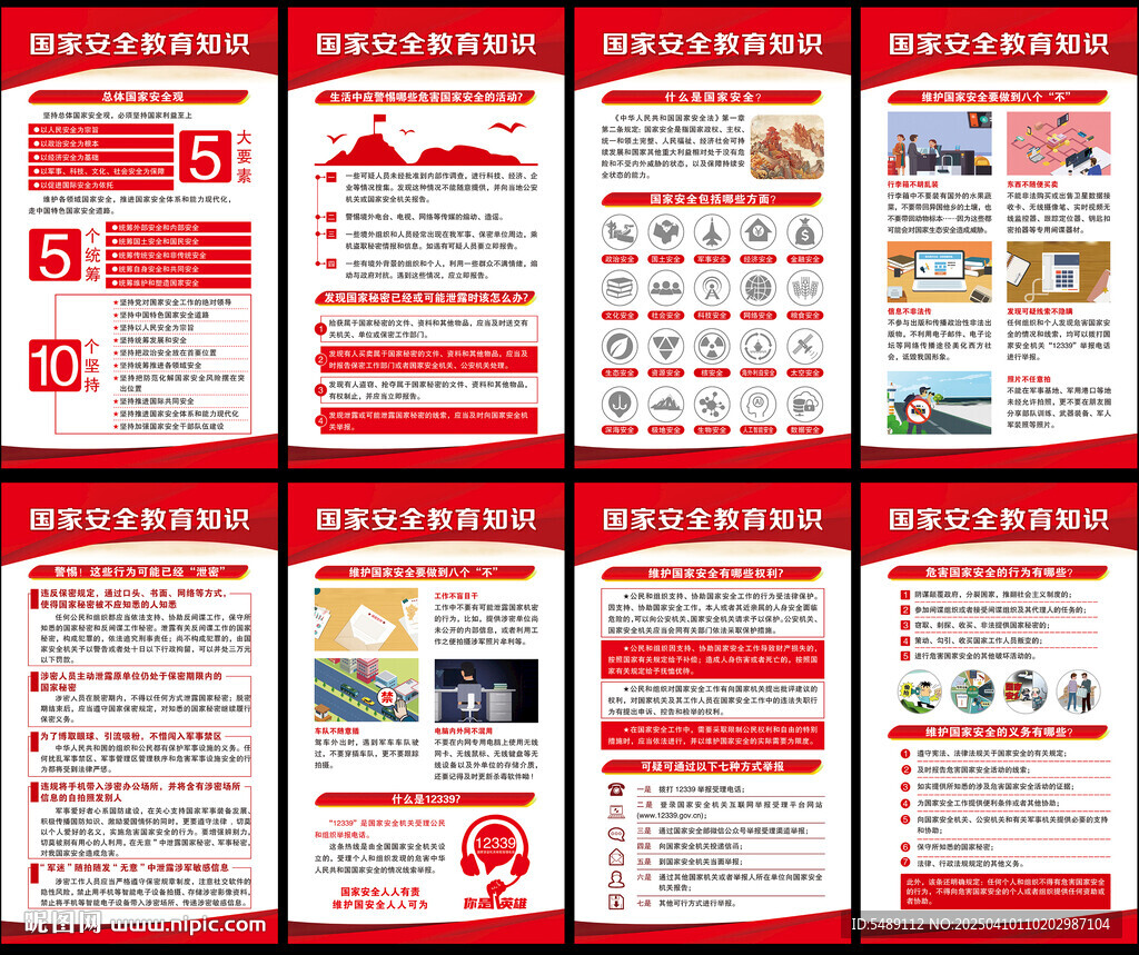 全民国家安全教育日