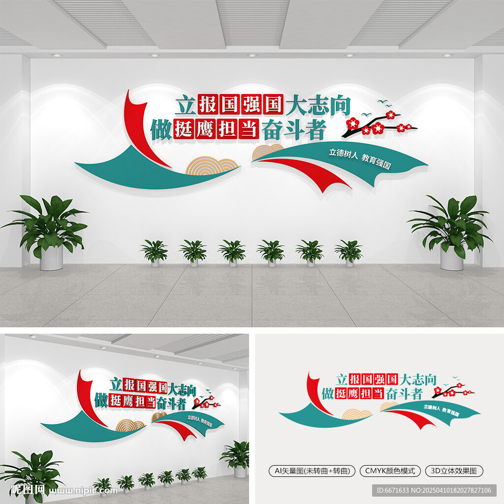 校园文化墙
