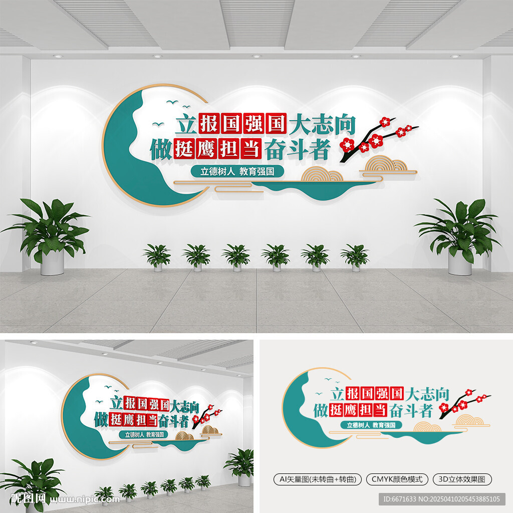校园文化墙