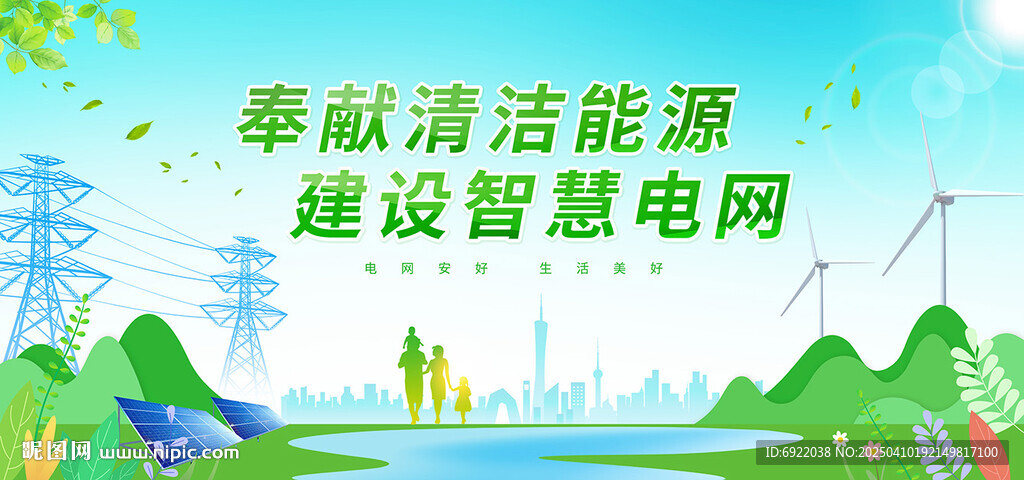 电网电力