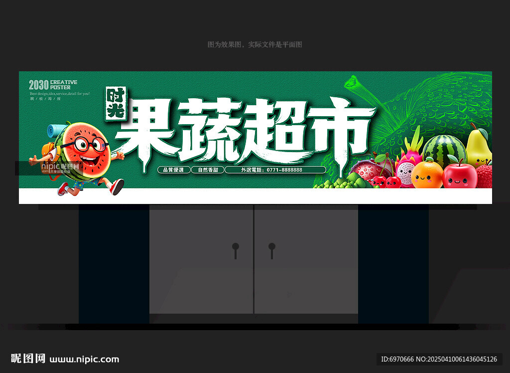 水果店门头