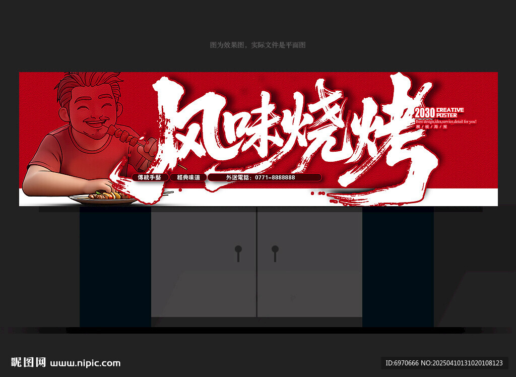 烧烤门头