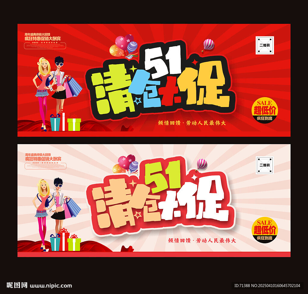 五一促销海报