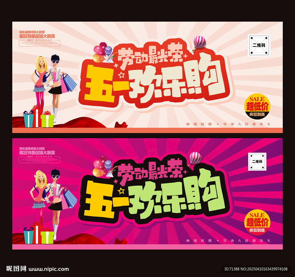 五一海报