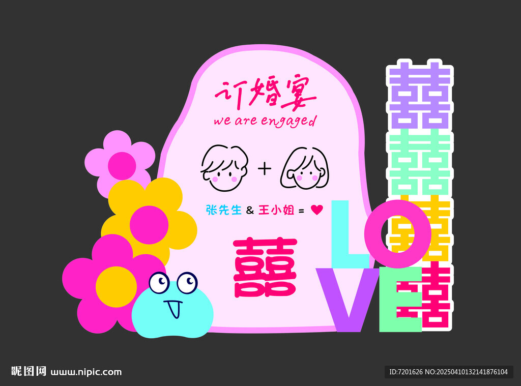 订婚宴