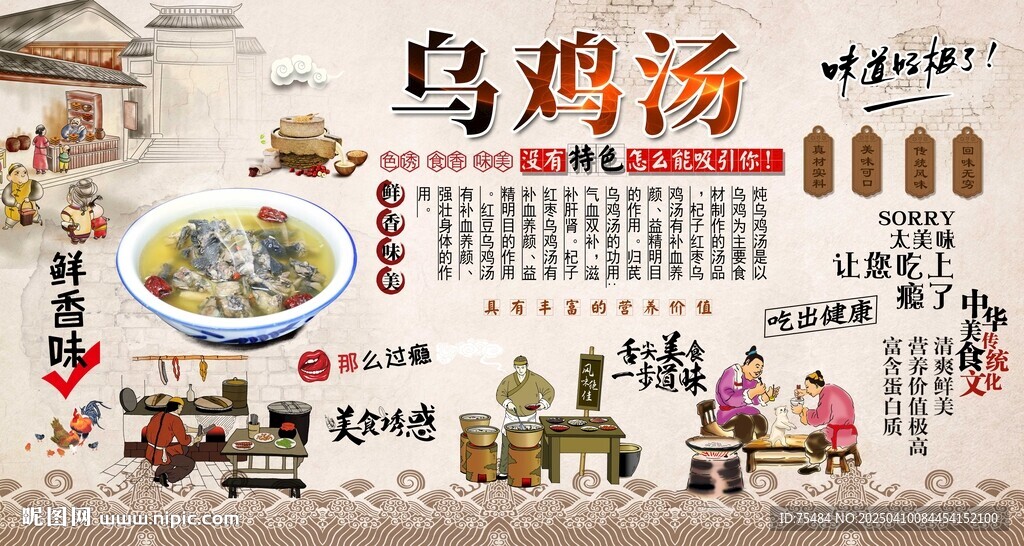 乌鸡汤