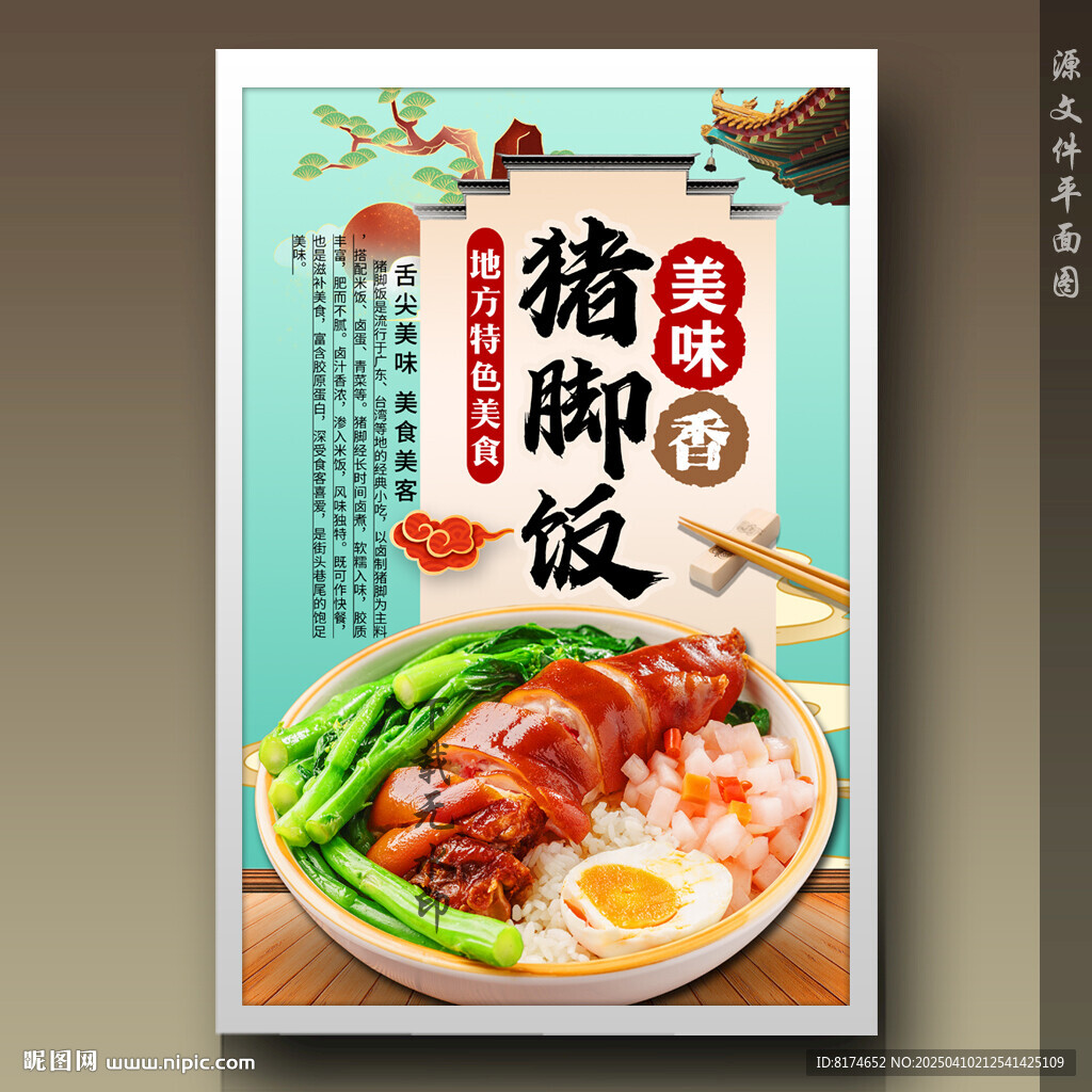 猪脚饭