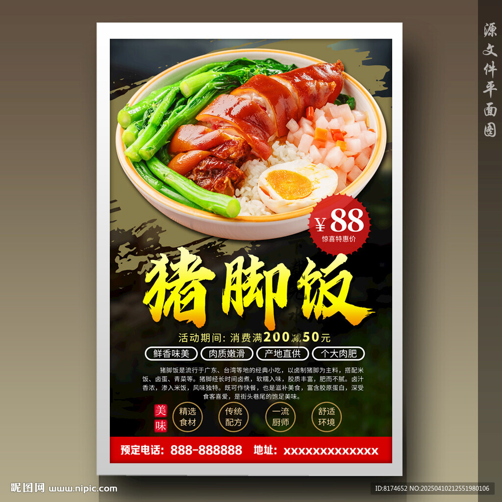 猪脚饭