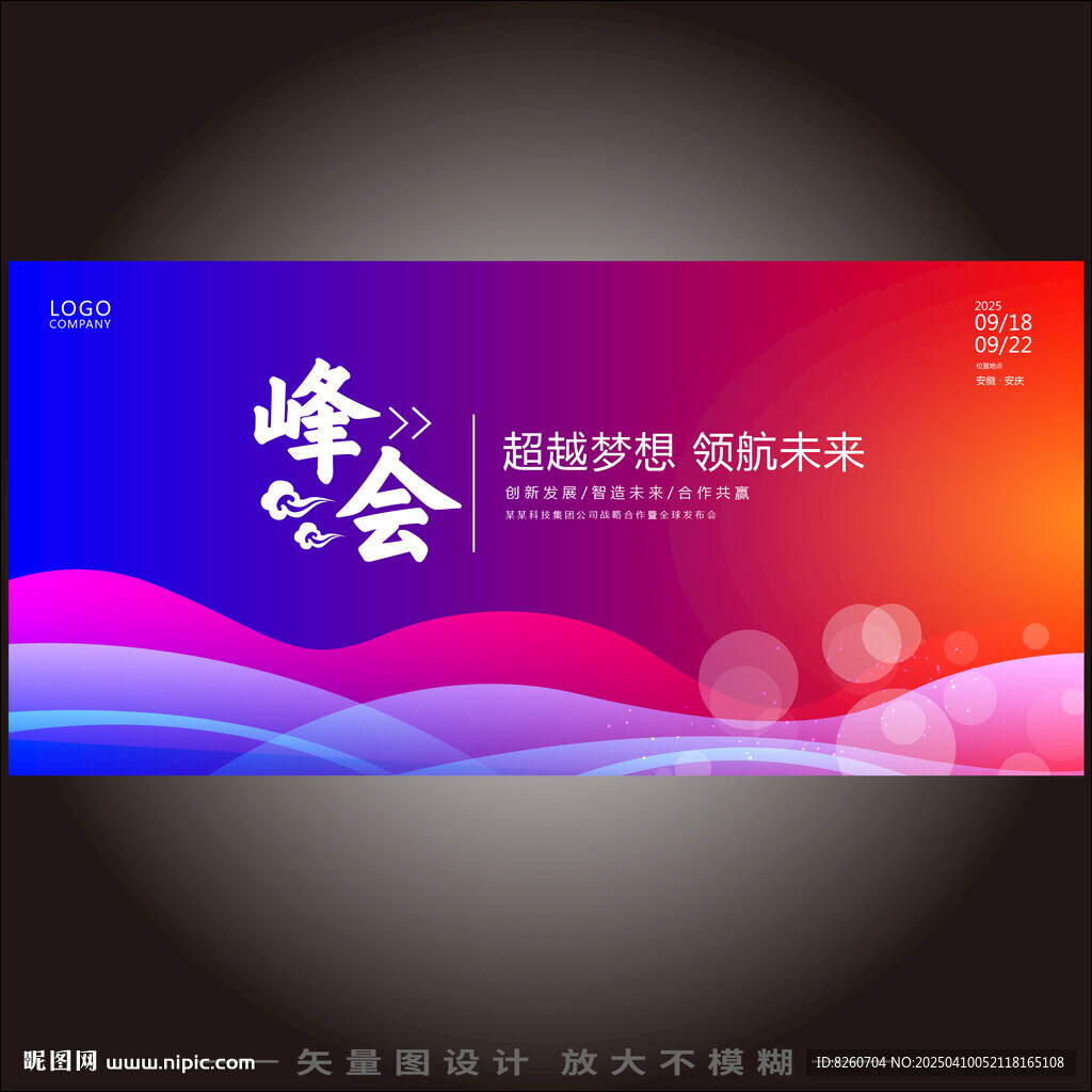 红蓝会议背景