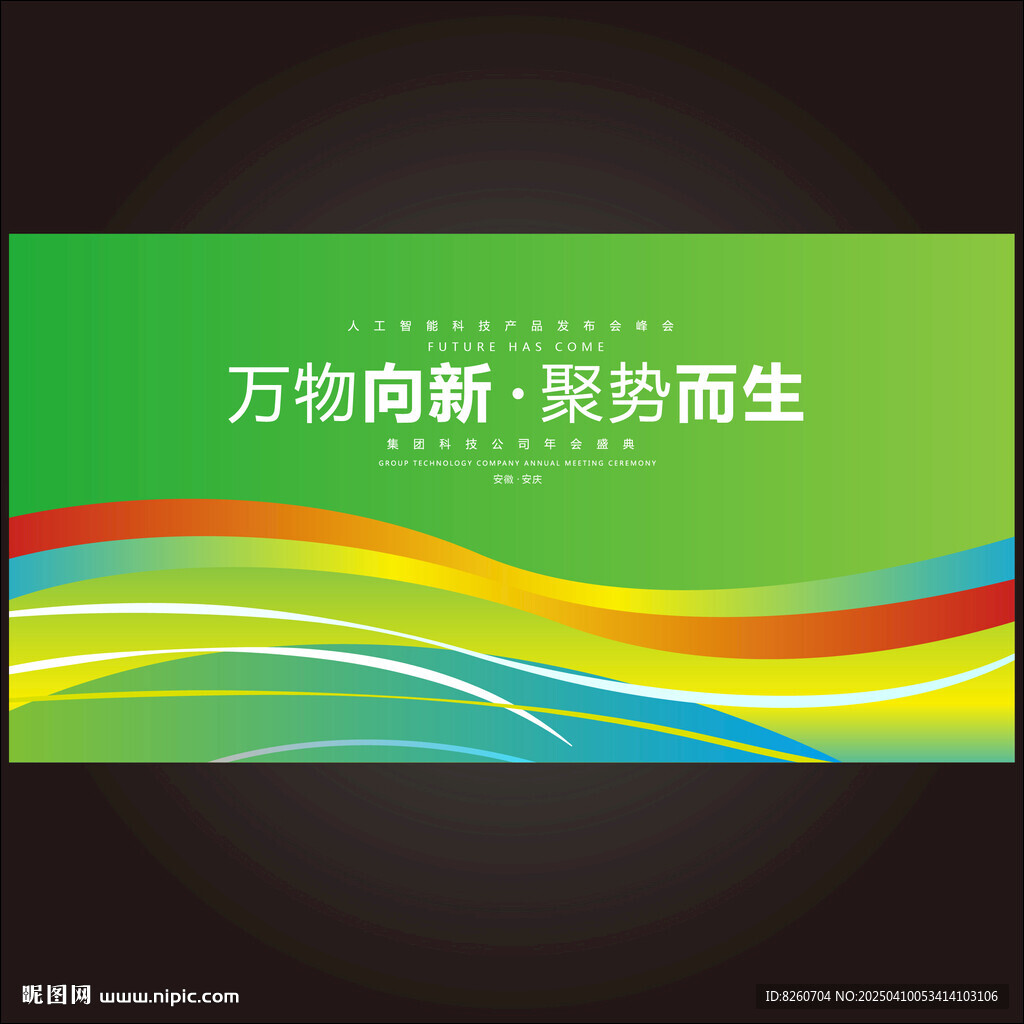 绿色科技背景 