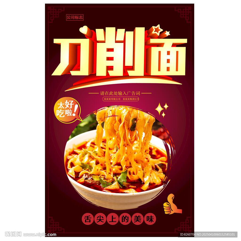 刀削面   