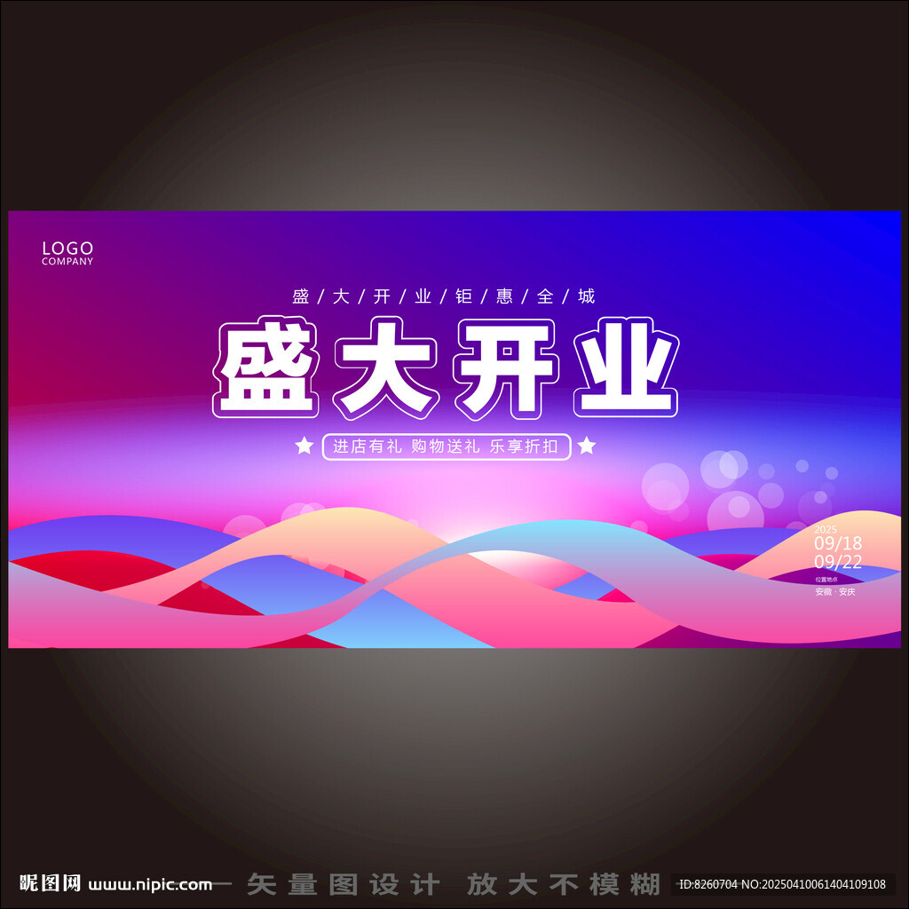 盛大开业   