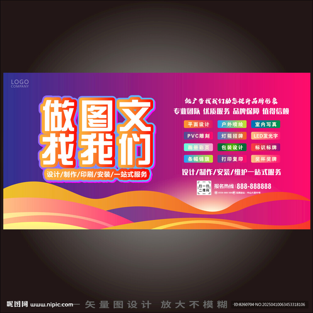 图文公司传单