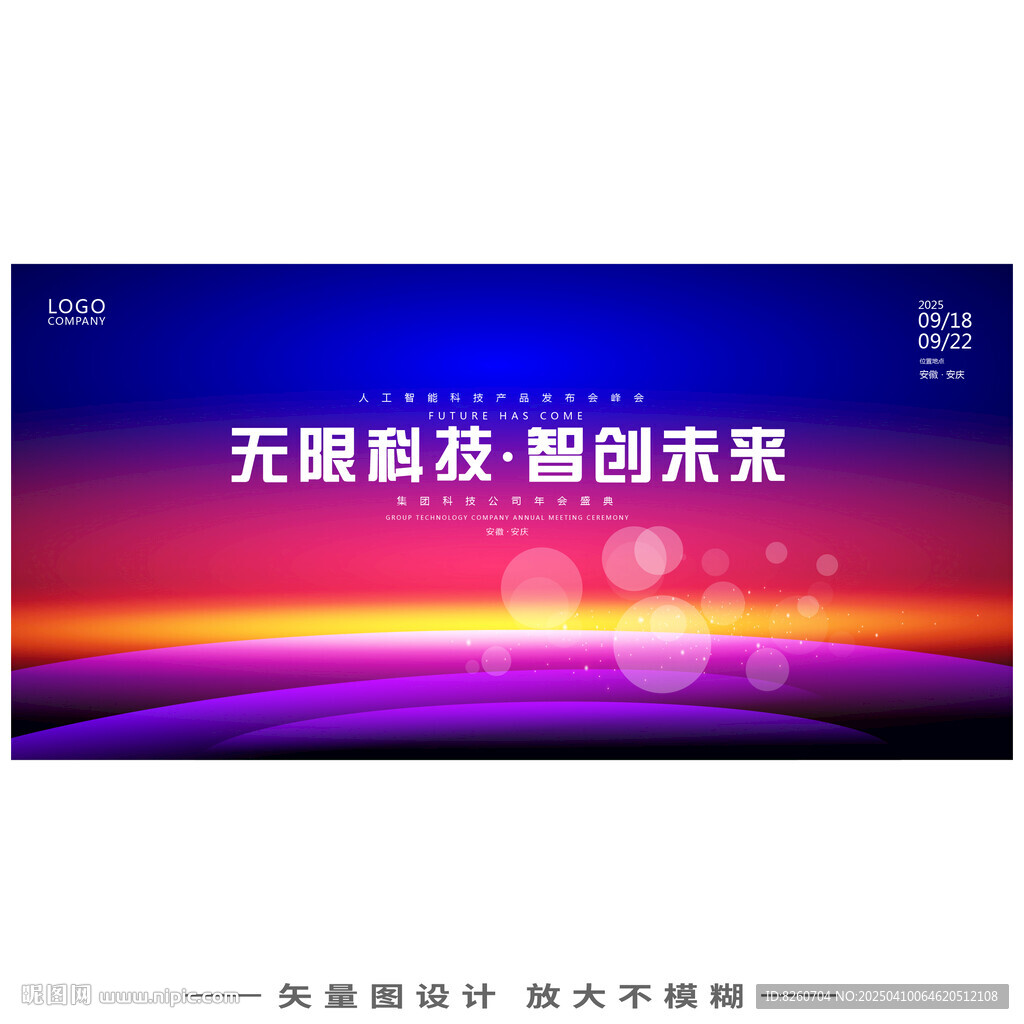 公司高端活动kv背景板