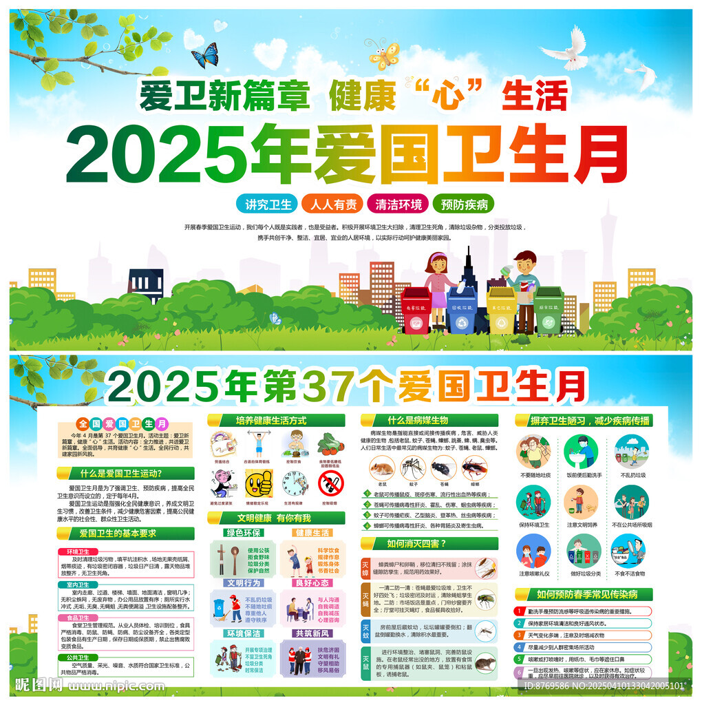 2025年爱国卫生月