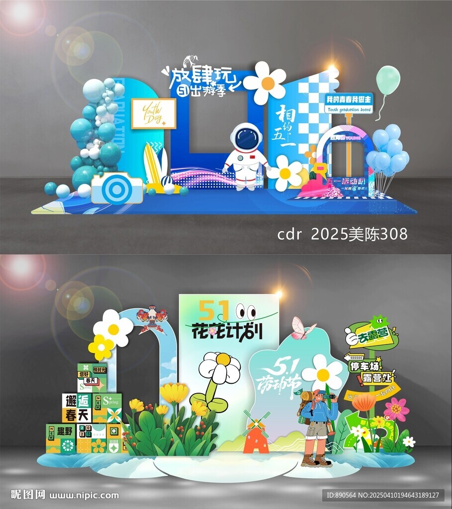 51劳动节