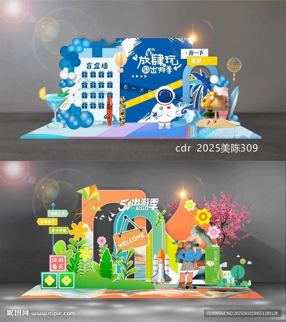 美陈DP打卡点