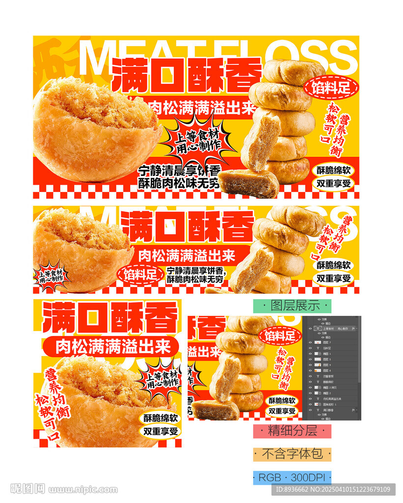 肉松饼