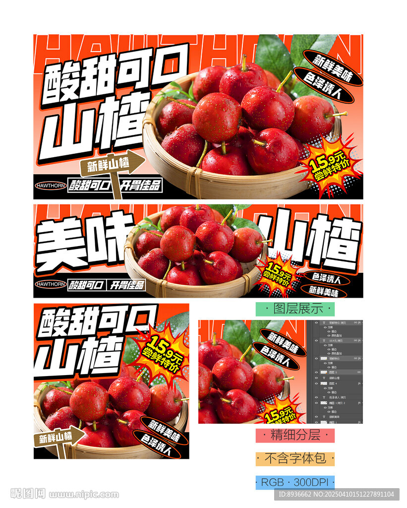 山楂