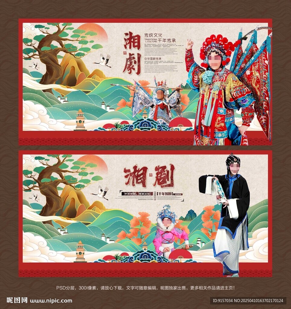 湘剧
