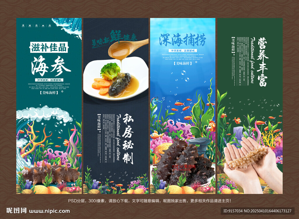 海参