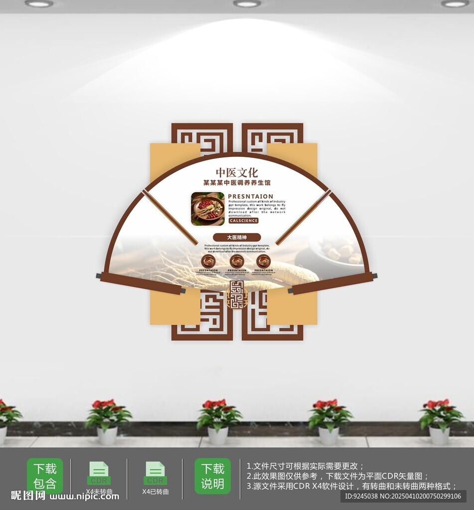中医养生文化墙