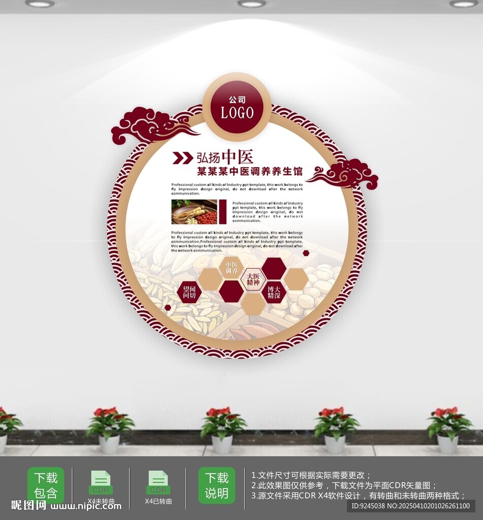 弘扬中医药文化墙