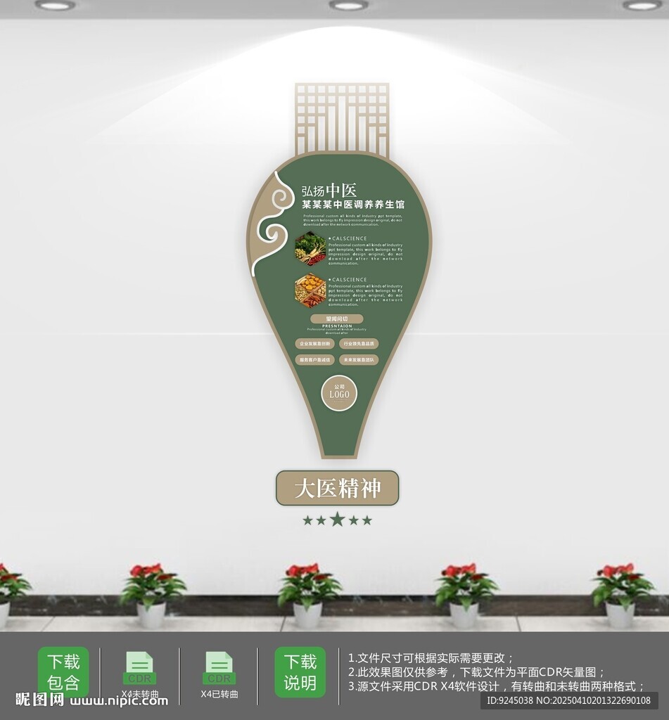 中医养生文化墙