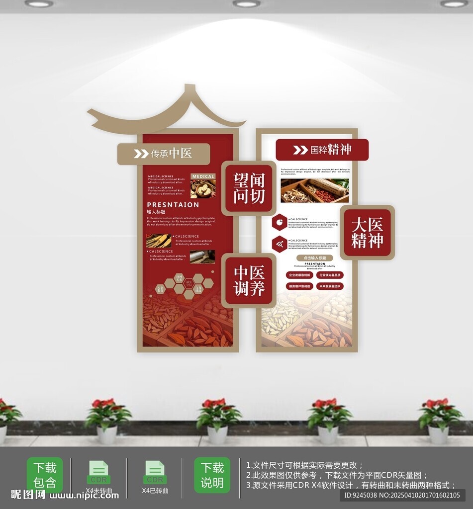 中国风中医院文化墙