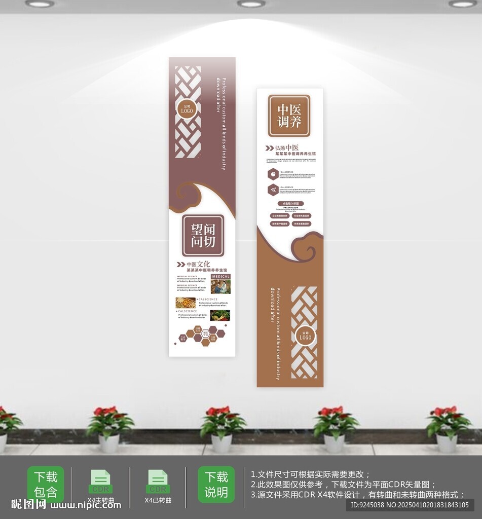 中国风中医院文化墙