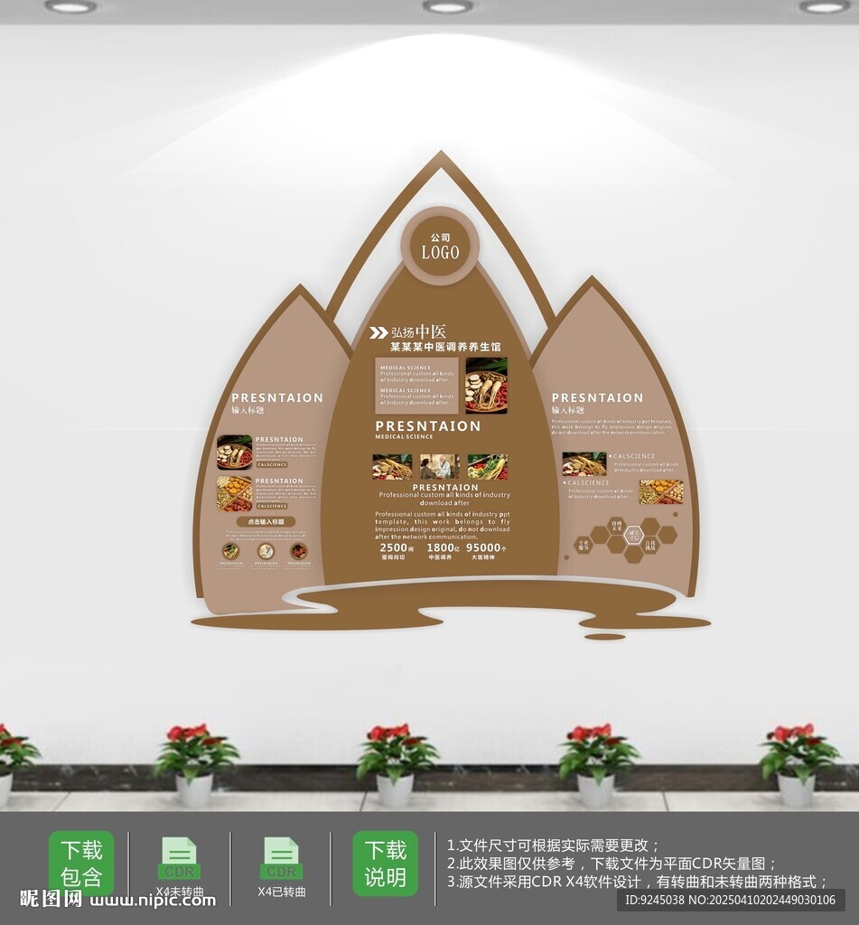 传统中医养生文化墙